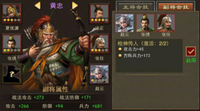 三国一统天下开心人官方版游戏攻略4