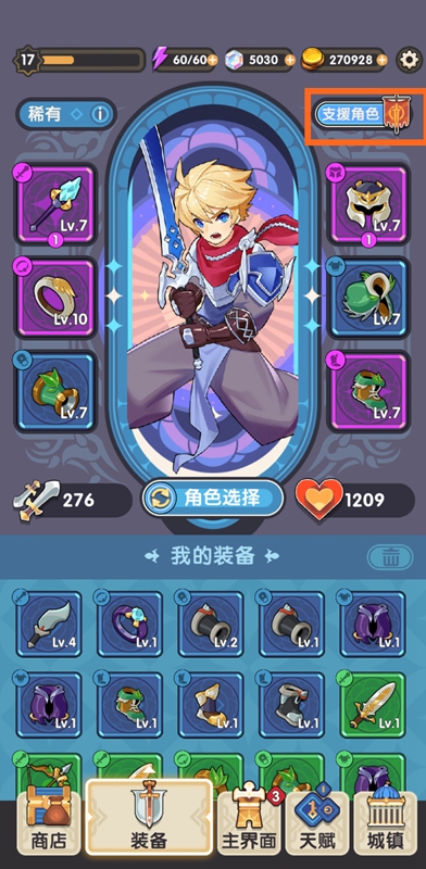 助战系统介绍截图1