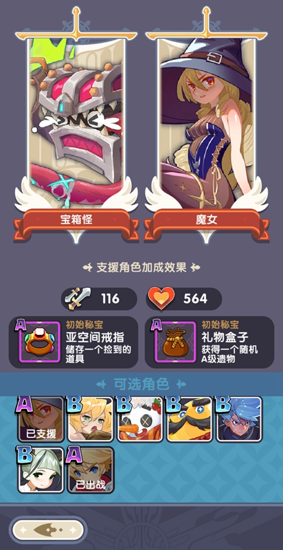 助战系统介绍截图2