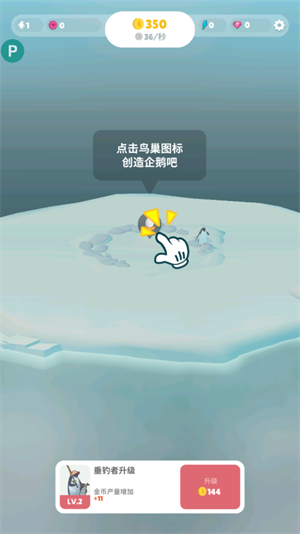 企鹅岛官方最新版新手指南5