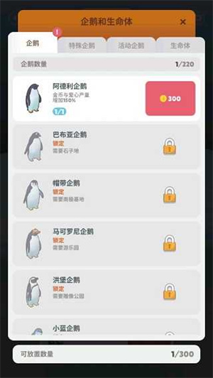 企鹅岛官方最新版游戏攻略2