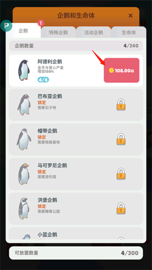 企鹅岛官方最新版如何获得小企鹅2