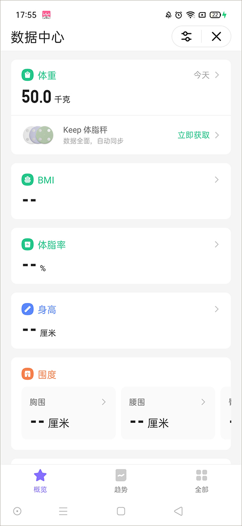 如何显示体脂率截图4