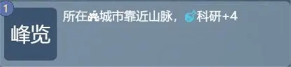 开局城建选择攻略9