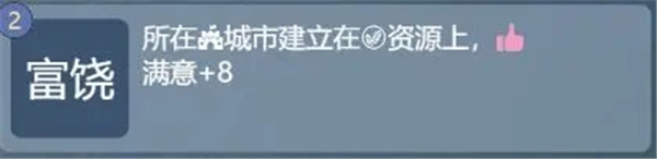 开局城建选择攻略14
