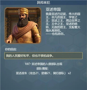 入侵防守技巧-亚述篇1