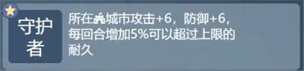 守护者