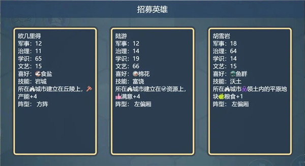 英雄招募