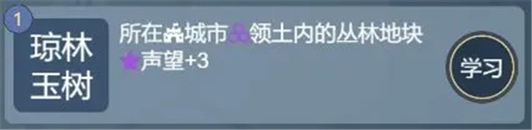 琼林玉树