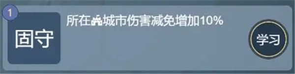 固守
