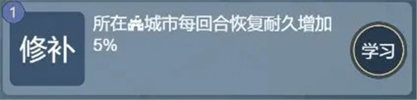 修补