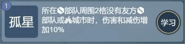孤星