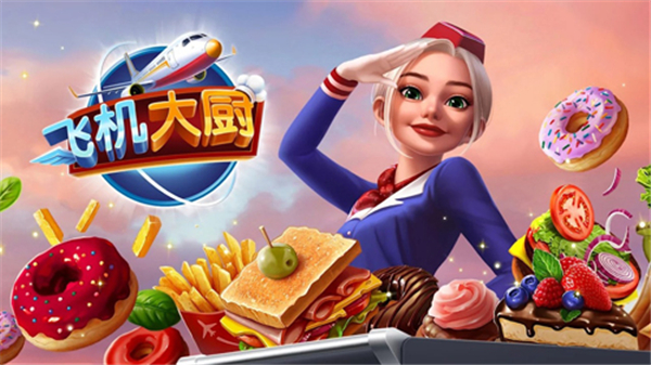 Airplane Chefs下载最新版本游戏特点