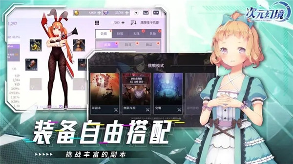 次元幻境手游下载截图4