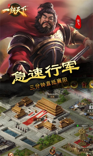 三国一统天下华为版游戏介绍截图