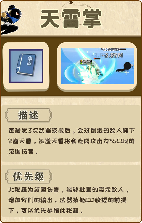 我比武特牛华山秘籍攻略3