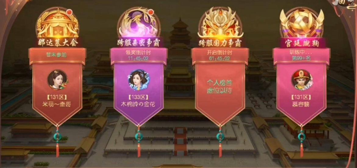 那达慕大会攻略1