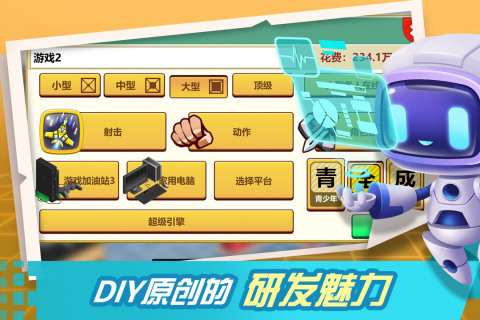 游戏开发大亨无限资源 第1张图片