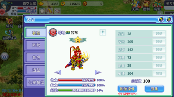 吞食天地归来破解版武将系统2