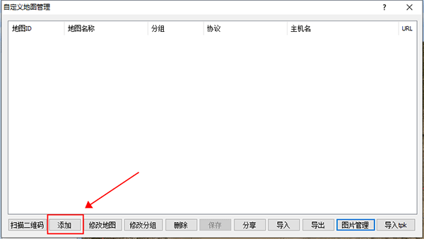 奥维互动地图电脑版怎么添加自定义地图截图2