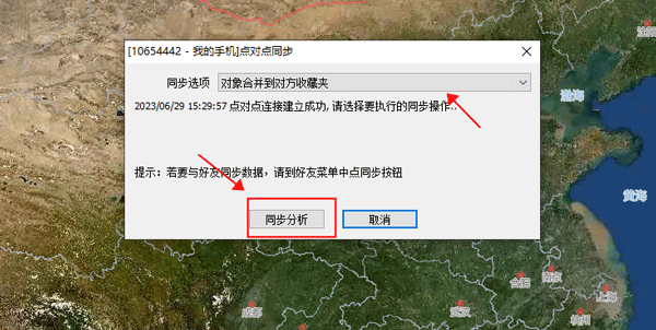 奥维互动地图电脑版怎么与手机端同步截图4