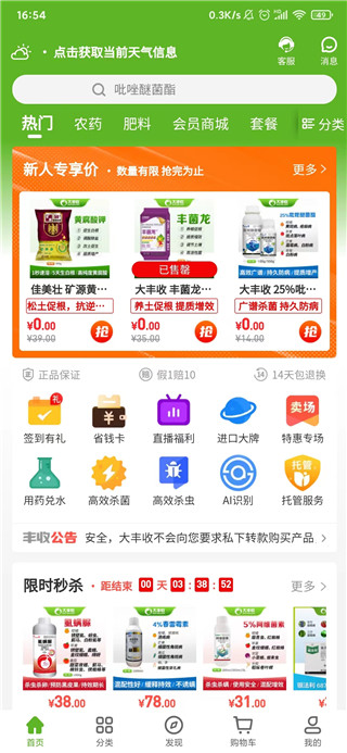 大丰收168app使用教程截图1