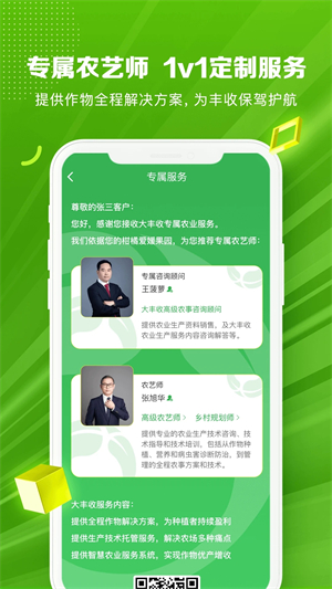 大丰收168app软件介绍截图