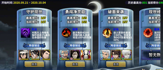 境界死神激斗公益服突袭虚夜宫快速冲分攻略截图4