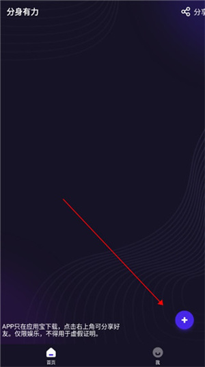 分身有力app最新版使用教程1