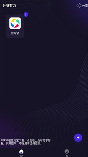 分身有力app最新版使用教程3