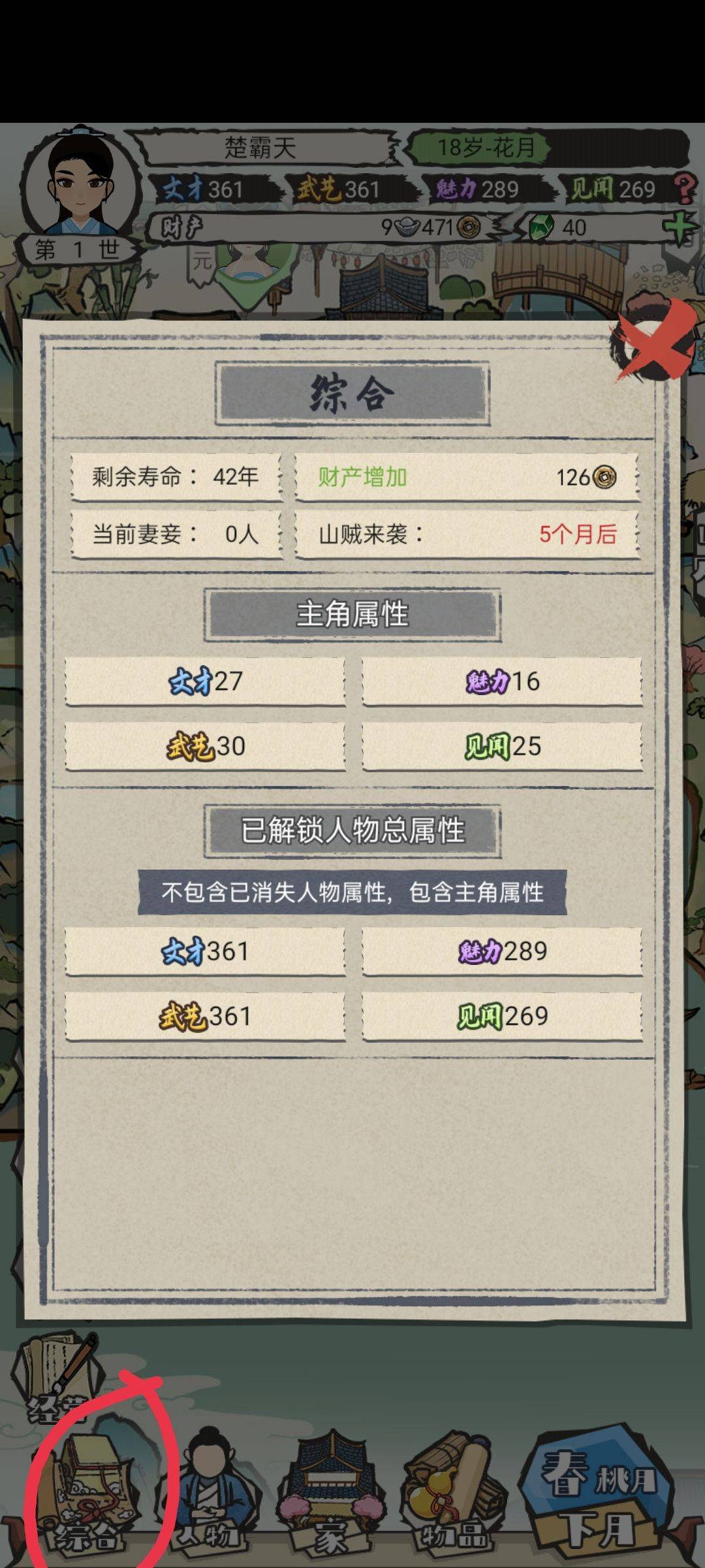 新手开局攻略2