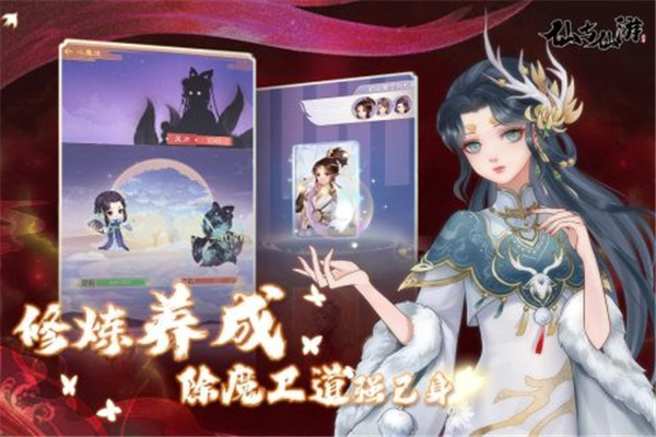 仙与仙游手游下载截图3