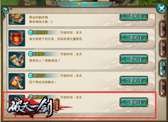 游戏攻略截图4