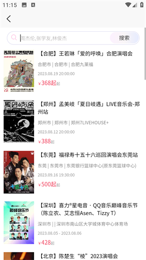 河马票务app怎么使用截图3