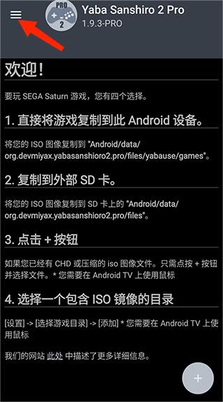 世嘉土星模拟器安卓中文版怎么使用?2