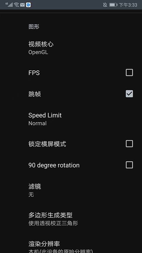 世嘉土星模拟器安卓中文版怎么使用?5