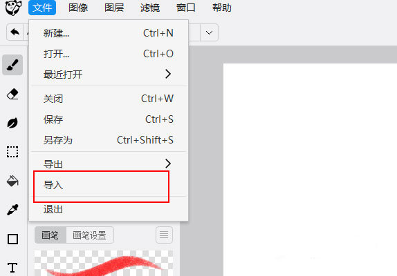 熊猫绘画电脑版怎么导入图片？2