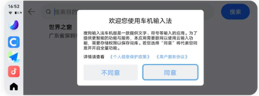 安装在车机上2