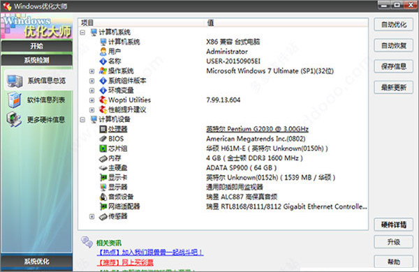 Windows优化大师破解电脑版下载截图4