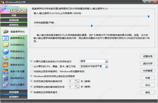 Windows优化大师破解电脑版下载截图3