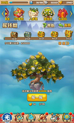 元宝使用攻略截图3