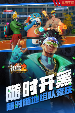 街篮2九游版下载截图4