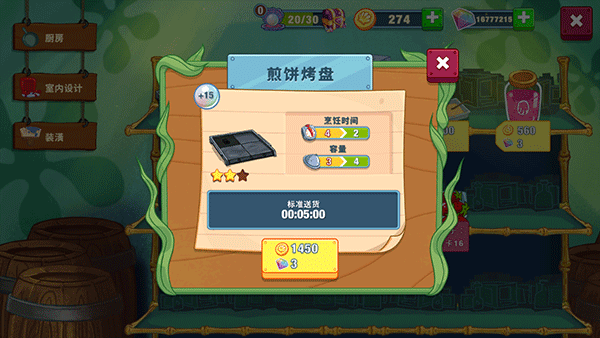怎么升级厨房用具截图2
