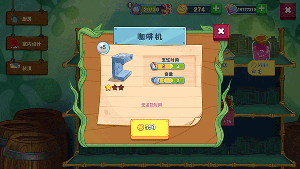 怎么升级厨房用具截图4