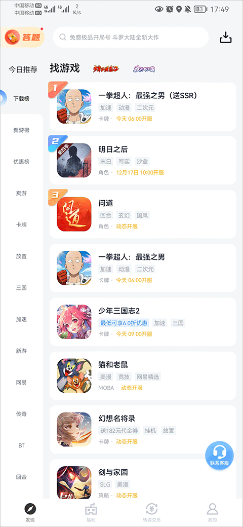 果盘游戏app安卓版使用说明1