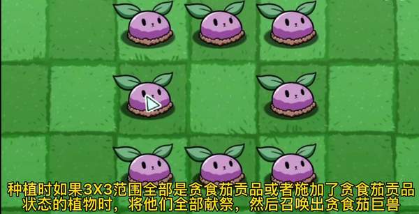 PVZBT贪吃茄巨兽在哪里1