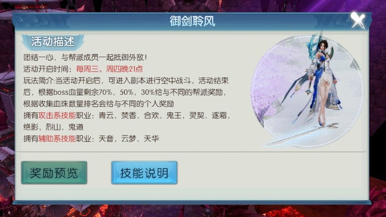 全新帮派飞行玩法御剑聆风攻略截图1