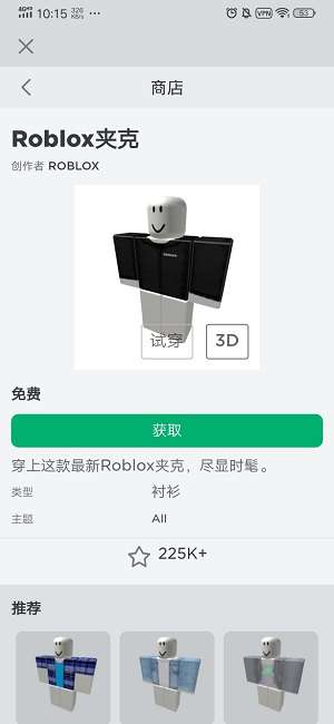 怎么获得免费时装截图5
