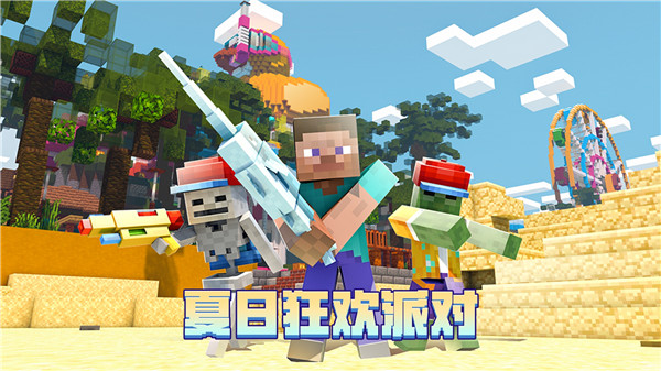Minecraft1.20国际版下载手机版游戏介绍