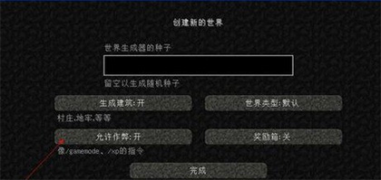 Minecraft1.20国际版联机方法1